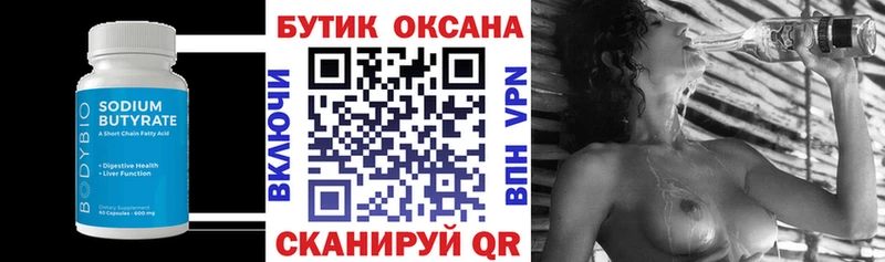 Купить  Шимановск  БУТИРАТ бутик 