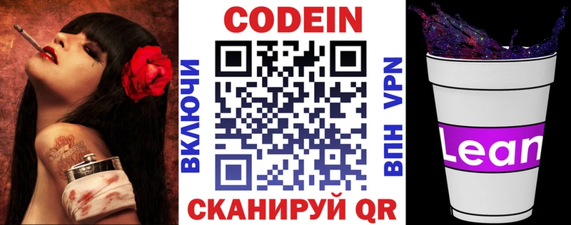 Кодеин Purple Drank  Купить  Шимановск 